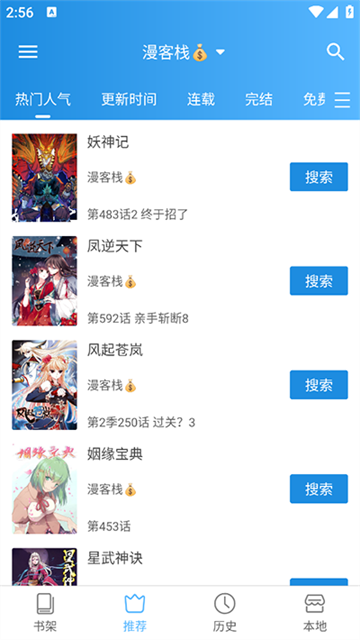 异次元漫画app功能展示
